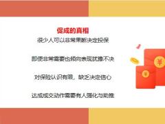 有效促成六方法解析22页.pptx