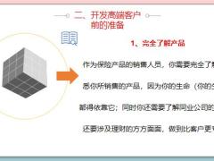 开拓高端客户的渠道销售话术20页.pptx