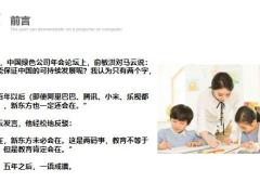 百万教培人才如何自救一个中肯的建议加入保险的行列23页.pptx