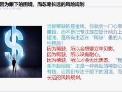 只有百分之一的人才懂的道理越没钱越要买保险21页.pptx