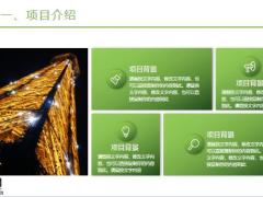 创新科技项目计划书PPT模板27页.pptx