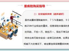 九招教您如何比较重疾险18页.pptx