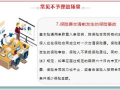 车险理赔死角解析21页.pptx