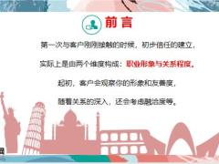 陌生客户拜访10分钟建立信任操作解析24页.pptx
