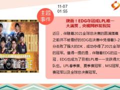每日新闻资讯21年11月8日早会使用10页.ppt