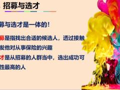 人才的招募与选材增员的7个关键条件异议处理面谈50页.pptx