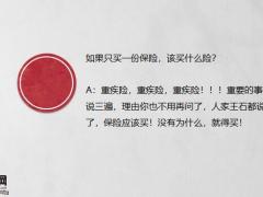 精算师告诉你如果一辈子只买一份保险该买什么险17页.pptx