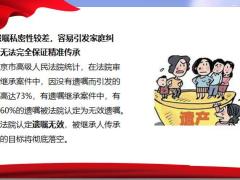 早会专题遗产金vs保险金13页.pptx
