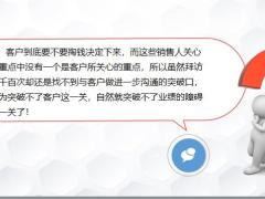 保险新人培训客户快速的下单宝典18页.pptx