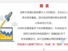 培训实操从知道到做到操作指南 21页.pptx