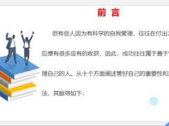 团队长的十项自我管理指南17页.pptx