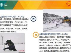 每日新闻资讯21年11月10日早会使用10页.ppt