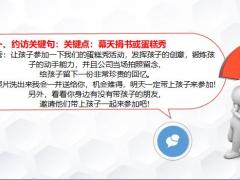 少儿险面谈实战篇约访观念导入促成关键句异议处理及转介绍24页.pptx