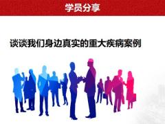 专业化销售解密重疾险含备注44页.pptx