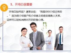资深经理保险销售技巧话术版18页.pptx