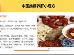 每日健康肝病都是拖出来的一旦晨起有4个表现是肝在求救15页.ppt