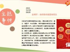 每日新闻资讯21年11月11日早会使用10页.ppt