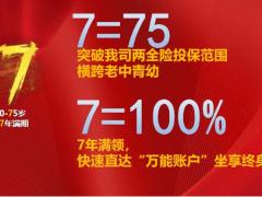 太平洋人寿新版鑫享事诚产品特点宣传片28页.pptx
