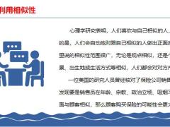 保险销售包装技术多接触善合作条件反射和关联20页.pptx