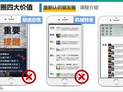 朋友圈四大价值自我管理客户管理现场实操练习55页.pptx