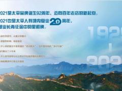 高端养老理财产说会主讲活动流程太平版53页.pptx