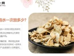 每日健康黄芪泡水喝一次放多少功效最好9页.ppt