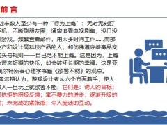 如何让营销员对销售保险上瘾24页.pptx