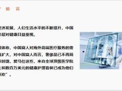 关于高端医疗险这里有你想知道的一切22页.pptx