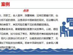 年收入50万以下的家庭配置保险攻略21页.pptx