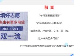 家长应提早准备子女教育金18页.pptx