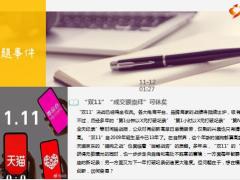 每日新闻资讯21年11月13日早会使用10页.ppt