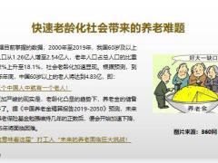 太平岁悦添富打工人看得懂的一张纸养老逻辑18页.pptx