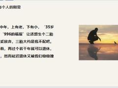 延迟退休了你的养老准备好了吗22页.pptx