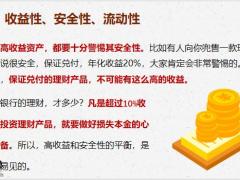 不可能三角定义收益性安全性流动性间的关系流动性安全性23页.pptx