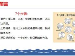 团队管理10条建议创建强大的工作关系19页.pptx