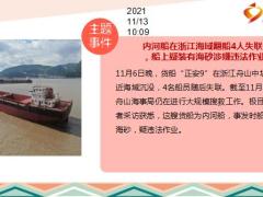 每日新闻资讯21年11月15日早会使用10页.ppt
