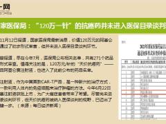 保险周刊11月8日至11月14日20页.ppt