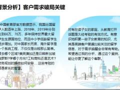 留学家庭海外陪读财务规划海外陪读19页.pptx