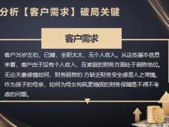 婚姻弱势一方如何资产保全全职太太如何做好财务保障18页.pptx