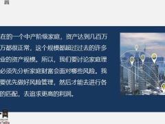 富裕阶层都有哪些财富风险20页.pptx