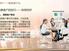 了解顾客需求信息收集和反馈市场及竞争对手信息30页.pptx