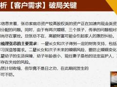 创一代保险金信托财富传承多子女家庭的个性化需求如何合理规划18页.pptx