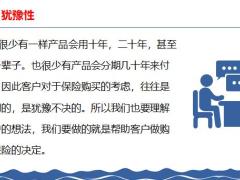 如何让客户愿意现在就购买保单20页.pptx