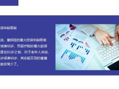 浅谈父母保险配置逻辑17页.pptx