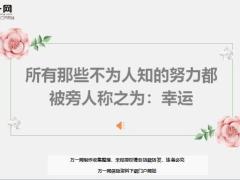 每日鸡汤所有那些不为人知的努力都被旁人称之为幸运.zip
