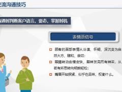 销售实战培训技巧交流沟通技巧10页.pptx