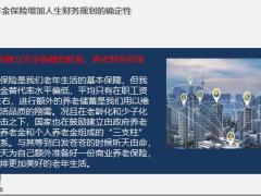解析年金保险的深层次作用25页.pptx