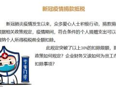 收据可以抵税吗公益捐款抵税必须知道的11点19页.pptx
