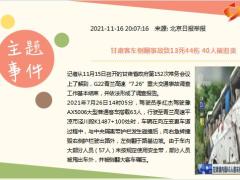 每日新闻资讯21年11月18日早会使用10页.ppt