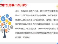 高端客户的保险开发操作指南18页.pptx